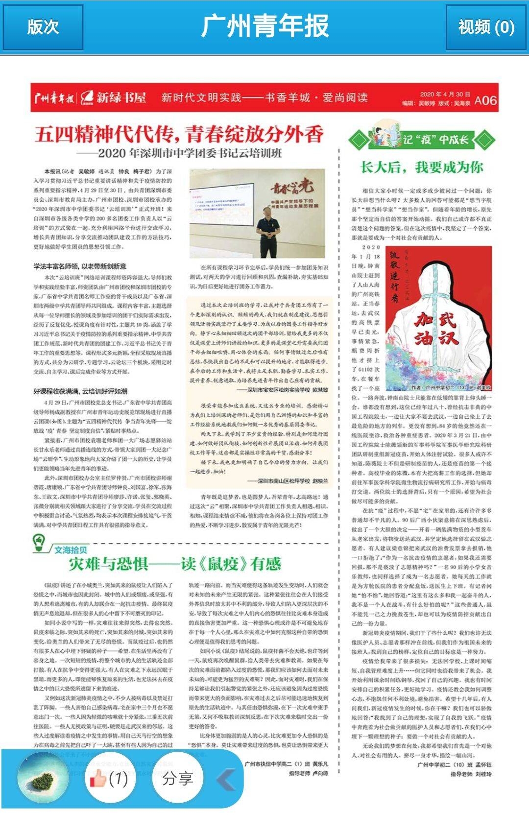 图4初二10班孟怀钰同学“抗疫”主题演讲稿发表在《广州青年报》